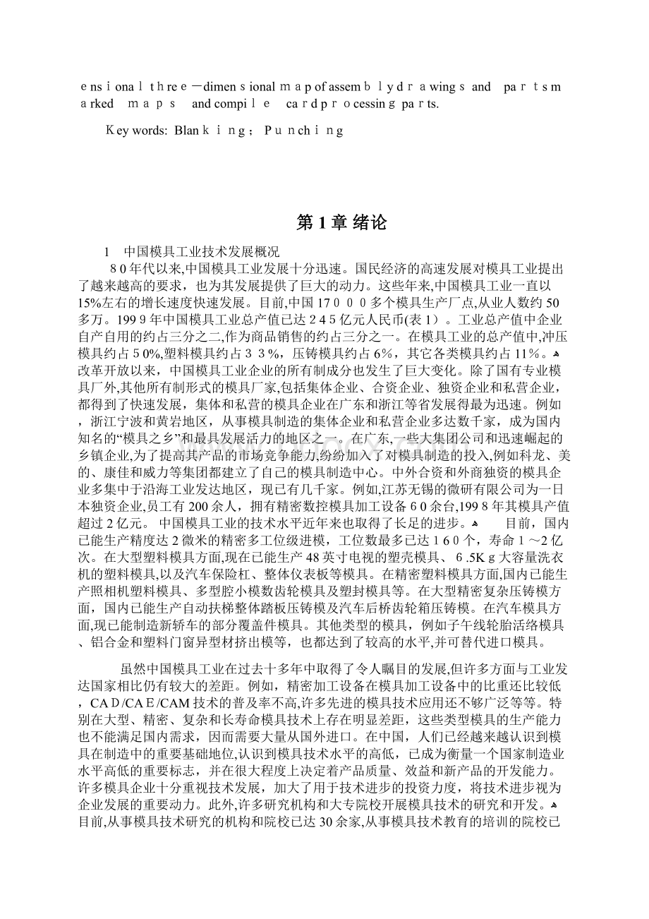 安全带卡扣冲压工艺分析与模具设计.docx_第2页