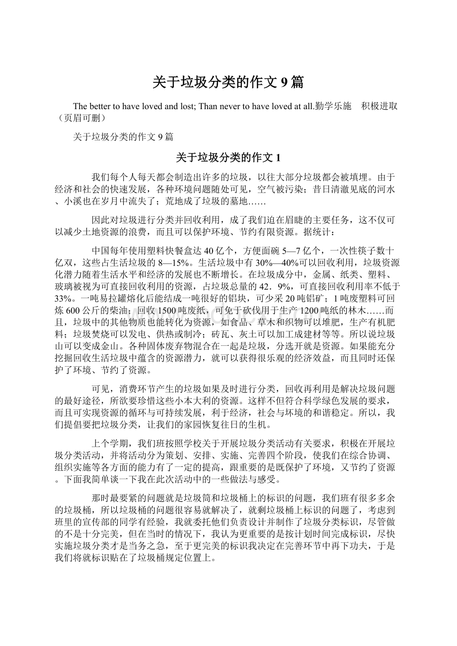 关于垃圾分类的作文9篇.docx