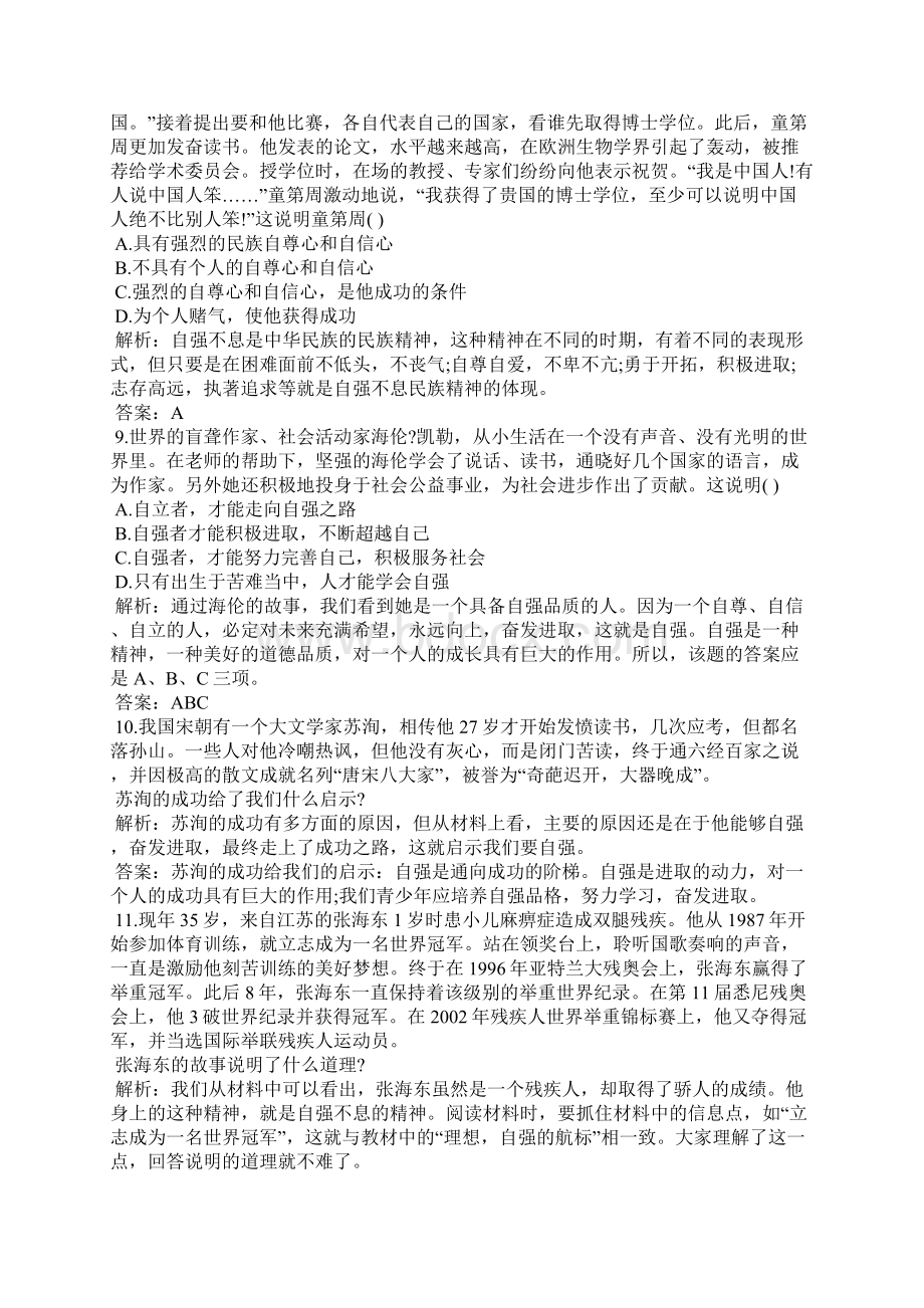 上海中考政治必做练习题及答案八.docx_第3页