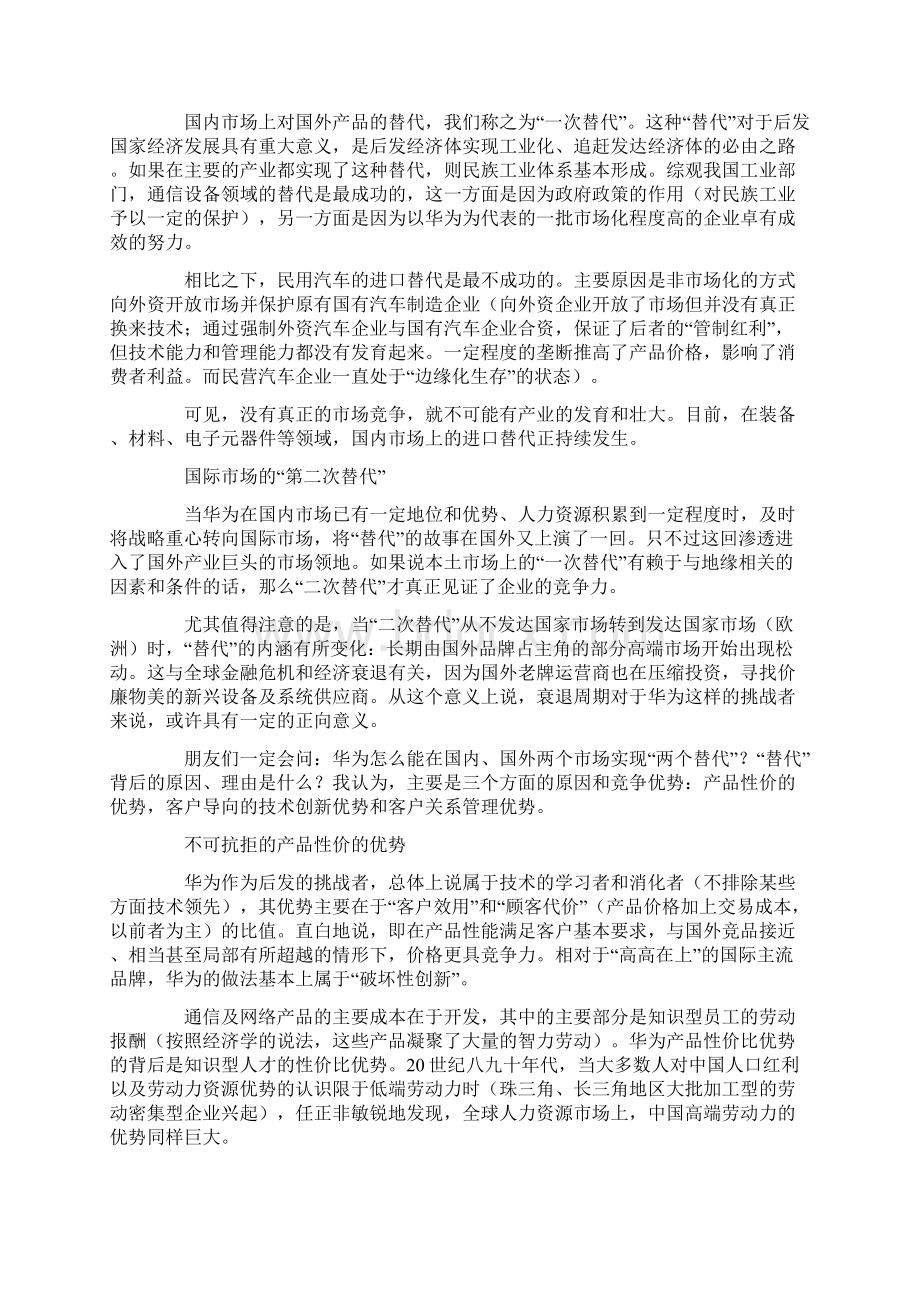 活动营销战略案例之一Word格式.docx_第2页