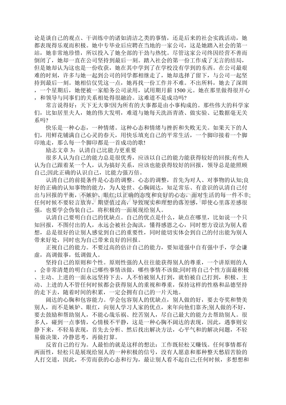 青春励志文章5篇我可以输但绝不放弃Word格式.docx_第3页