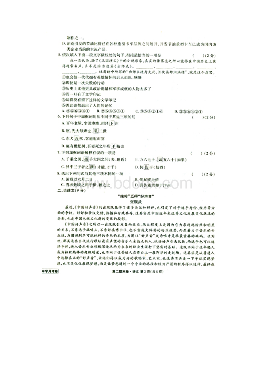 河北省衡水中学学年高二上学期期末考试语文试题 扫描版含答案.docx_第2页