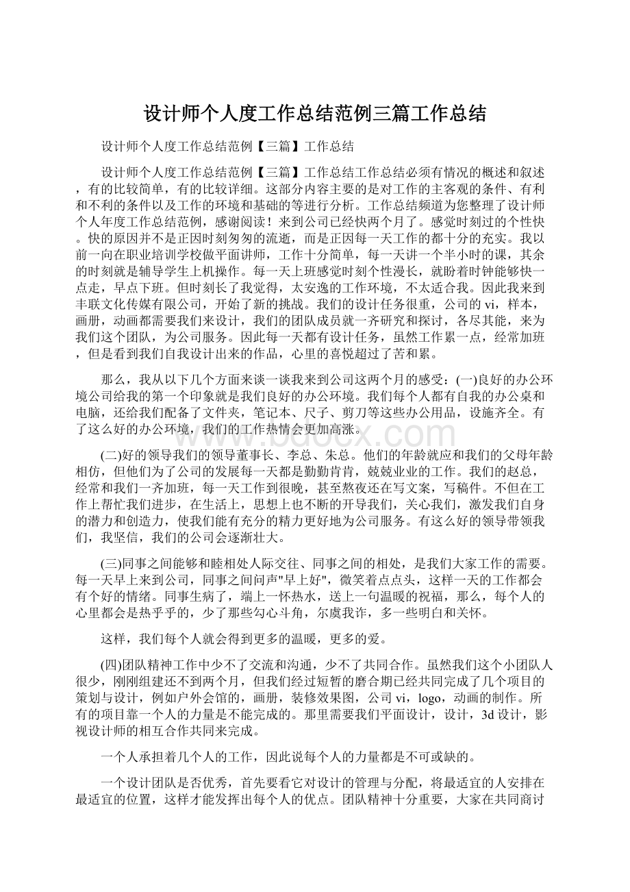 设计师个人度工作总结范例三篇工作总结.docx_第1页