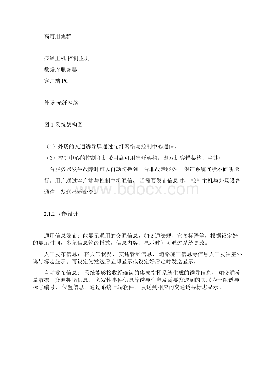 信息发布系统解决方案.docx_第3页