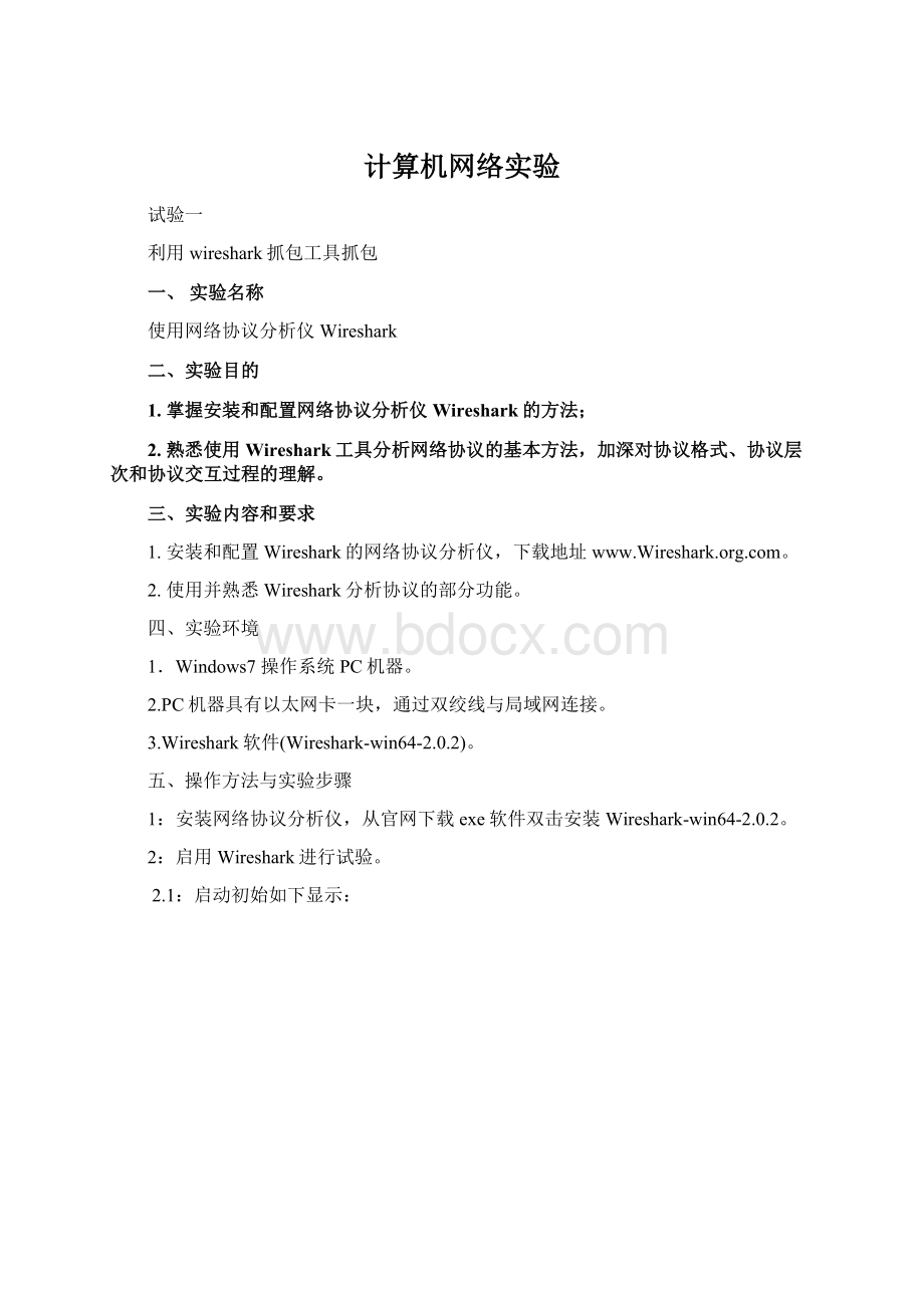 计算机网络实验.docx