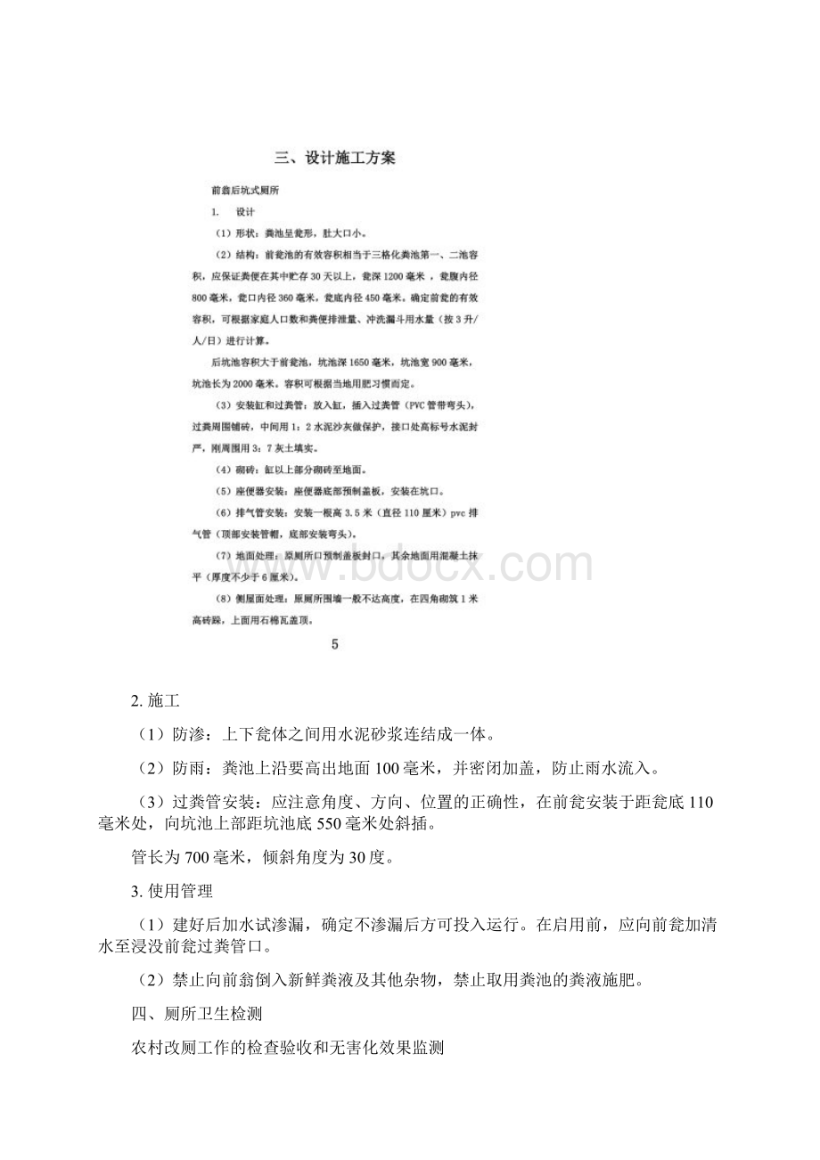 厕所改造施工组织设计部分.docx_第3页