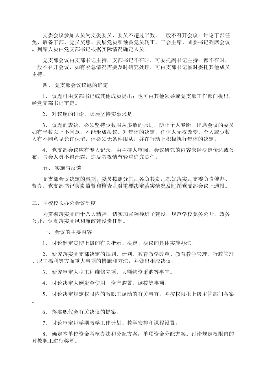 中学党支部各种制度建设Word格式.docx_第3页