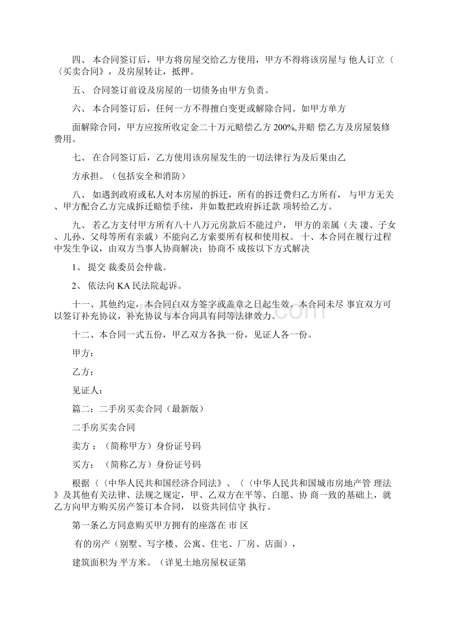 绵阳二手房买卖合同.docx_第2页