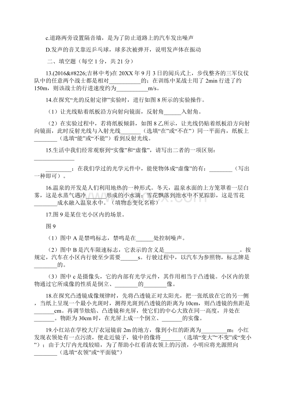 八年级物理上册期末检测试题人教版教材全解附答案.docx_第3页