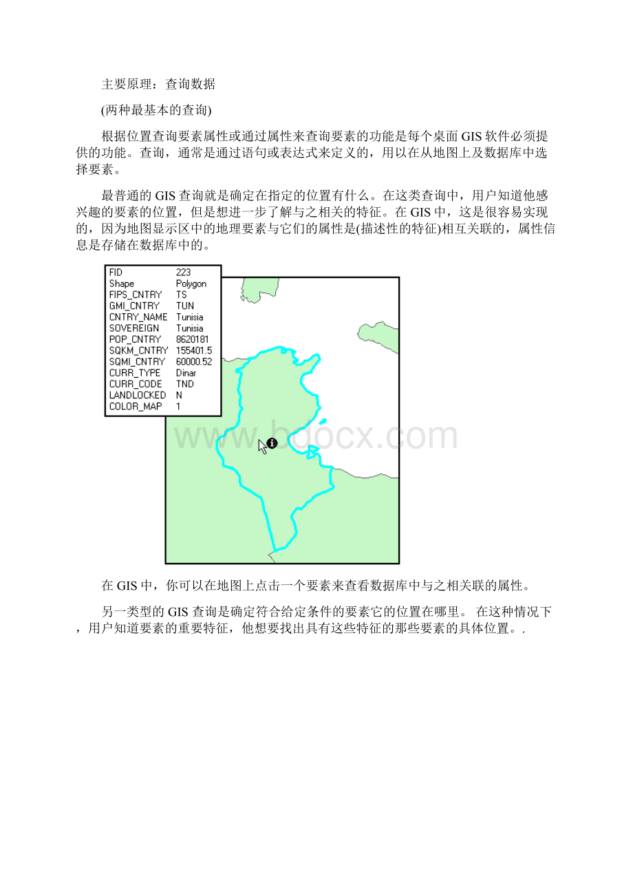 ARCGIS教程 实验一 使用arcmap浏览地理数据Word格式文档下载.docx_第2页