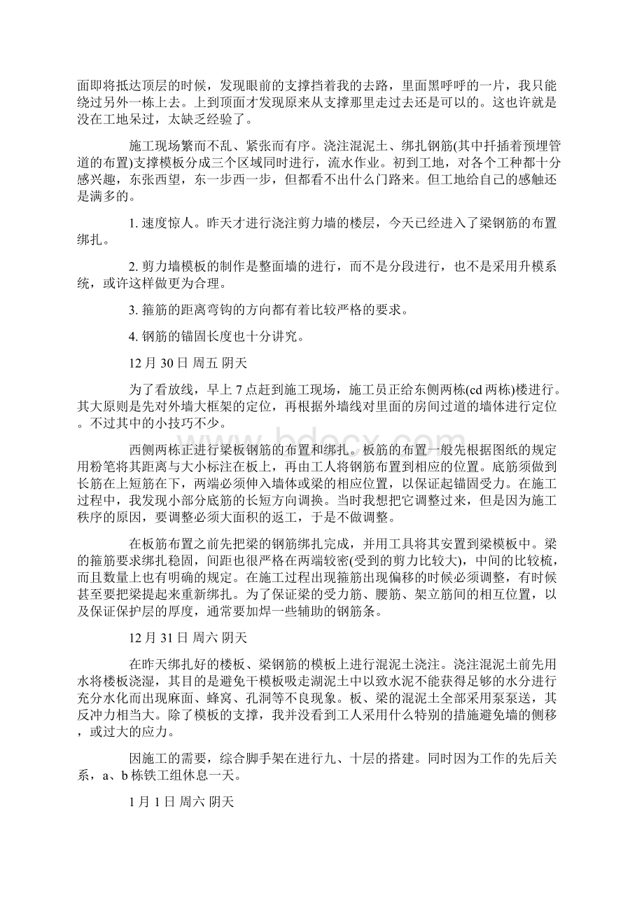 最新文档施工生产实习日记2篇范文模板 15页Word文件下载.docx_第2页