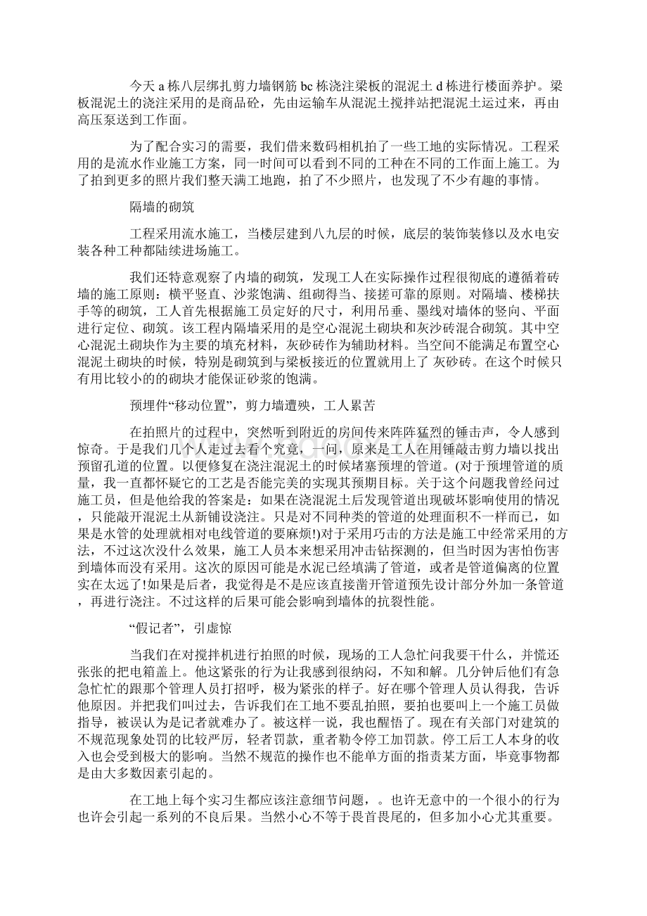 最新文档施工生产实习日记2篇范文模板 15页Word文件下载.docx_第3页