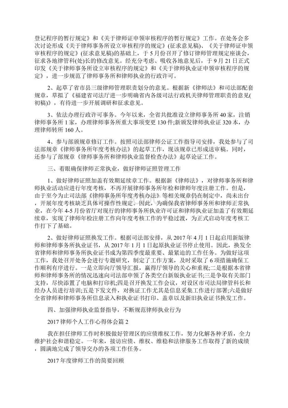 律师个人工作心得体会范文精选.docx_第2页