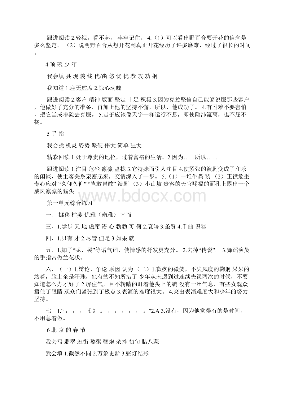 人教版六年级下册语文配套练习册参考答案文档格式.docx_第2页