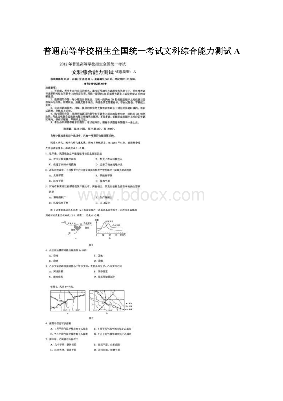 普通高等学校招生全国统一考试文科综合能力测试A.docx_第1页