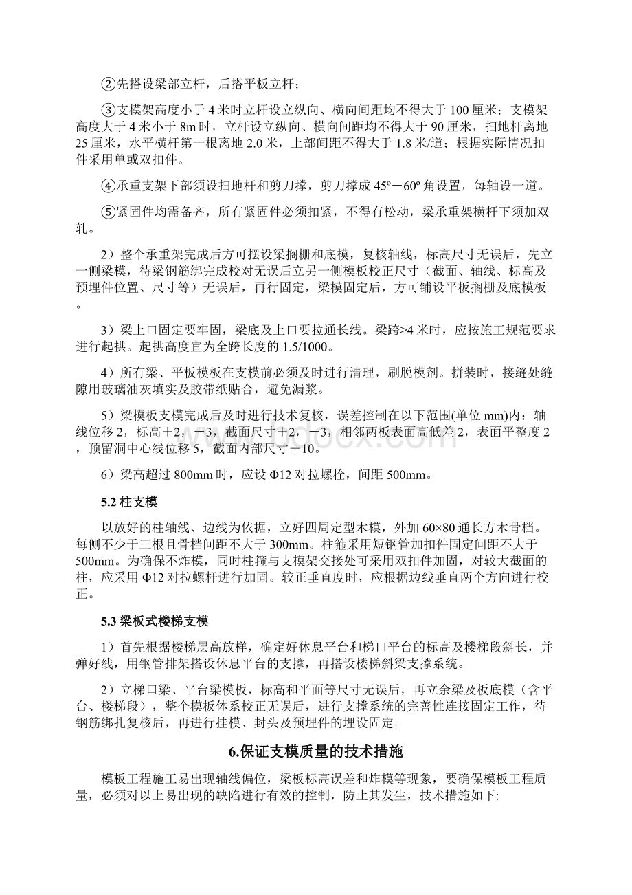 支模架工程施工方案Word文档格式.docx_第3页