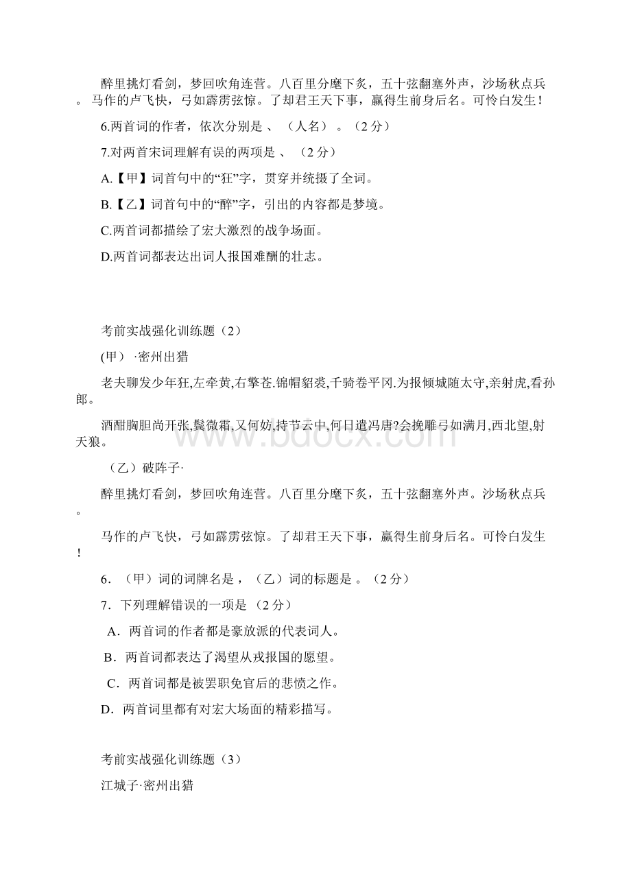 初中重点诗歌考前实战强化训练题江城子Word文档下载推荐.docx_第2页