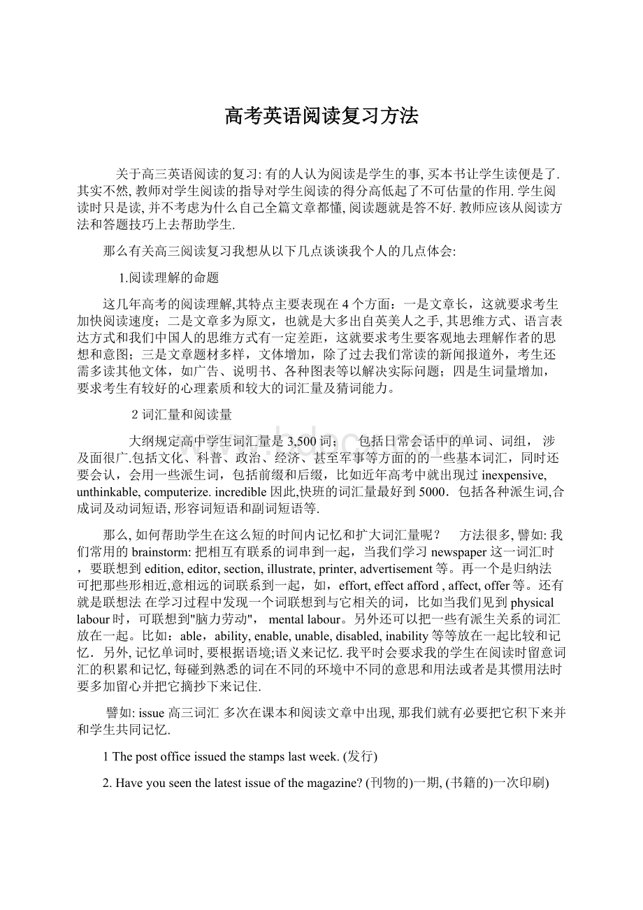 高考英语阅读复习方法Word格式.docx_第1页