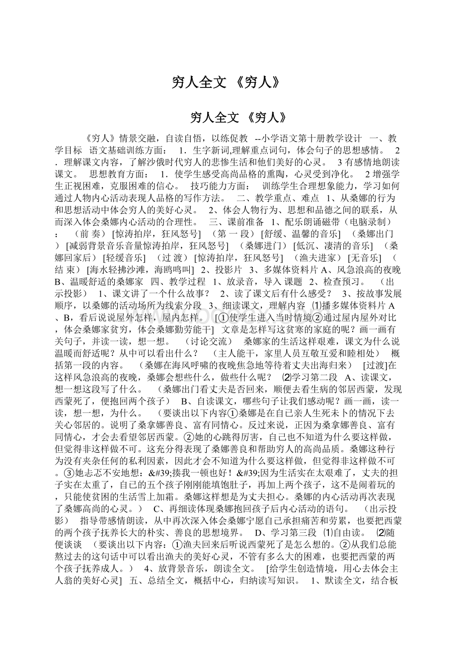 穷人全文 《穷人》Word文档下载推荐.docx_第1页