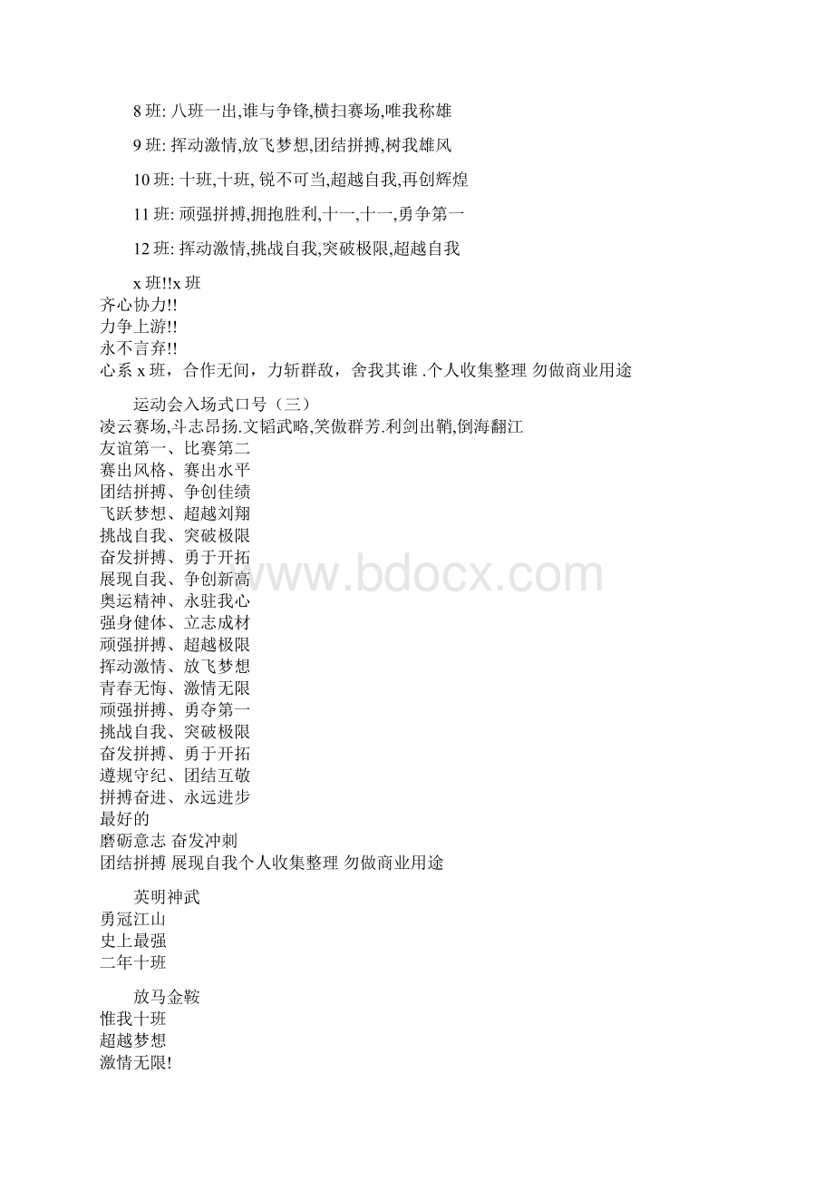 运动会入场式口号.docx_第3页