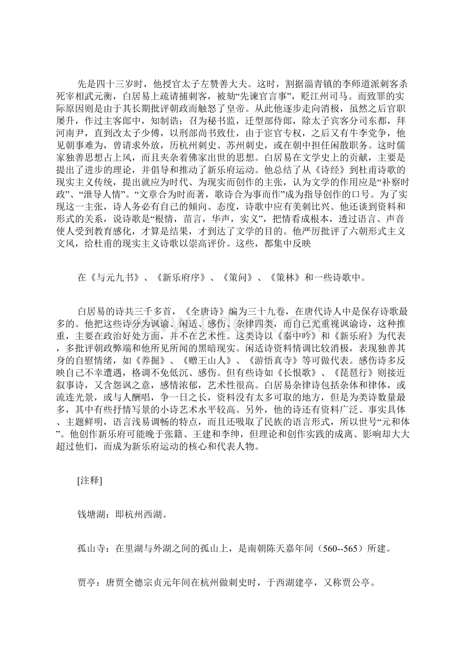 专题范文推荐钱塘湖春行赏析Word文档下载推荐.docx_第2页