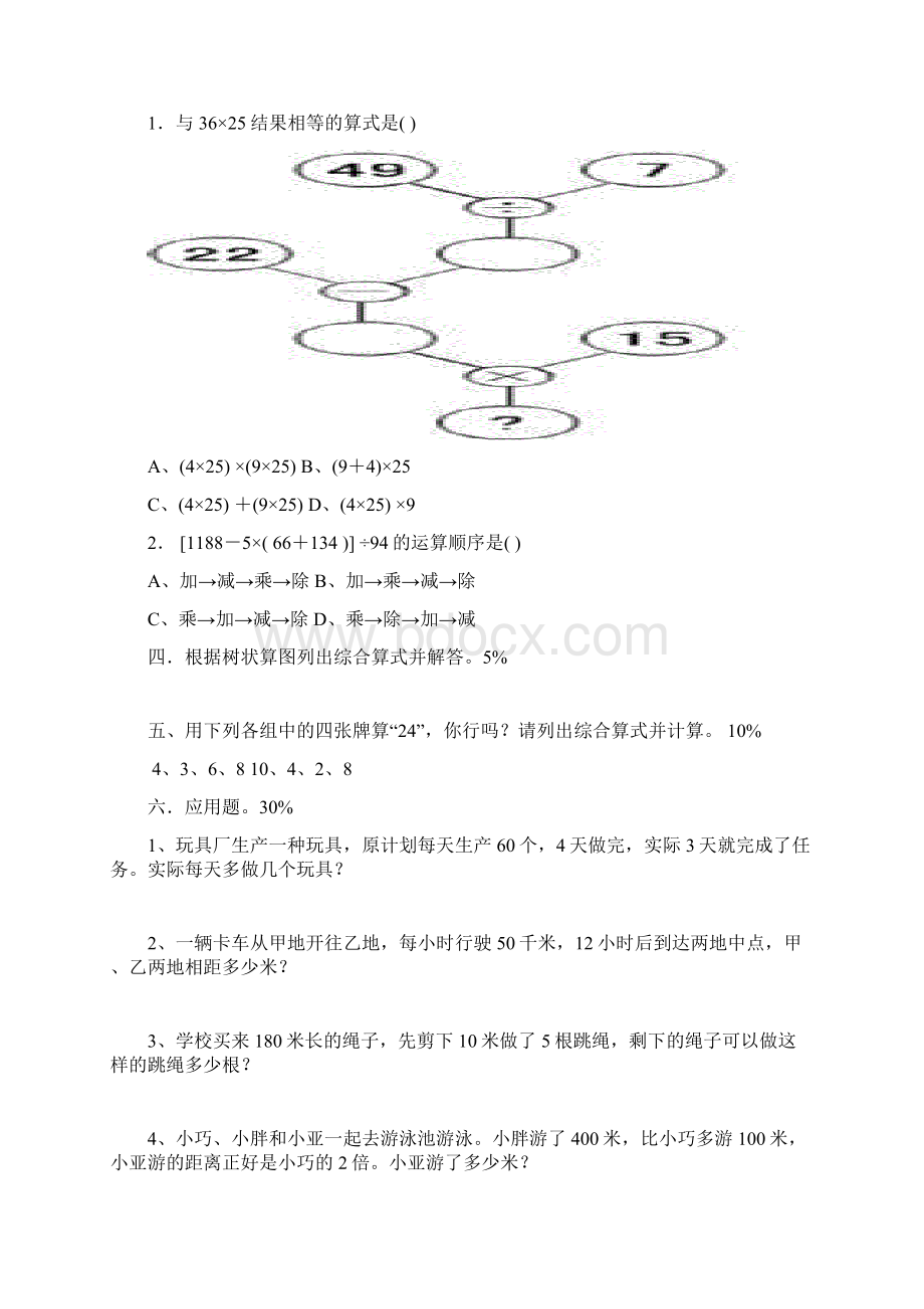 小学四年级数学寒假作业附答案Word文档格式.docx_第2页