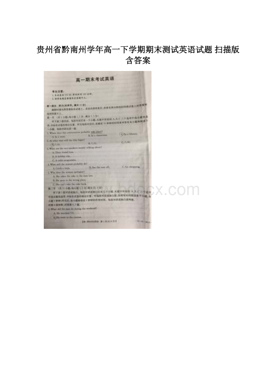 贵州省黔南州学年高一下学期期末测试英语试题 扫描版含答案Word文档下载推荐.docx_第1页