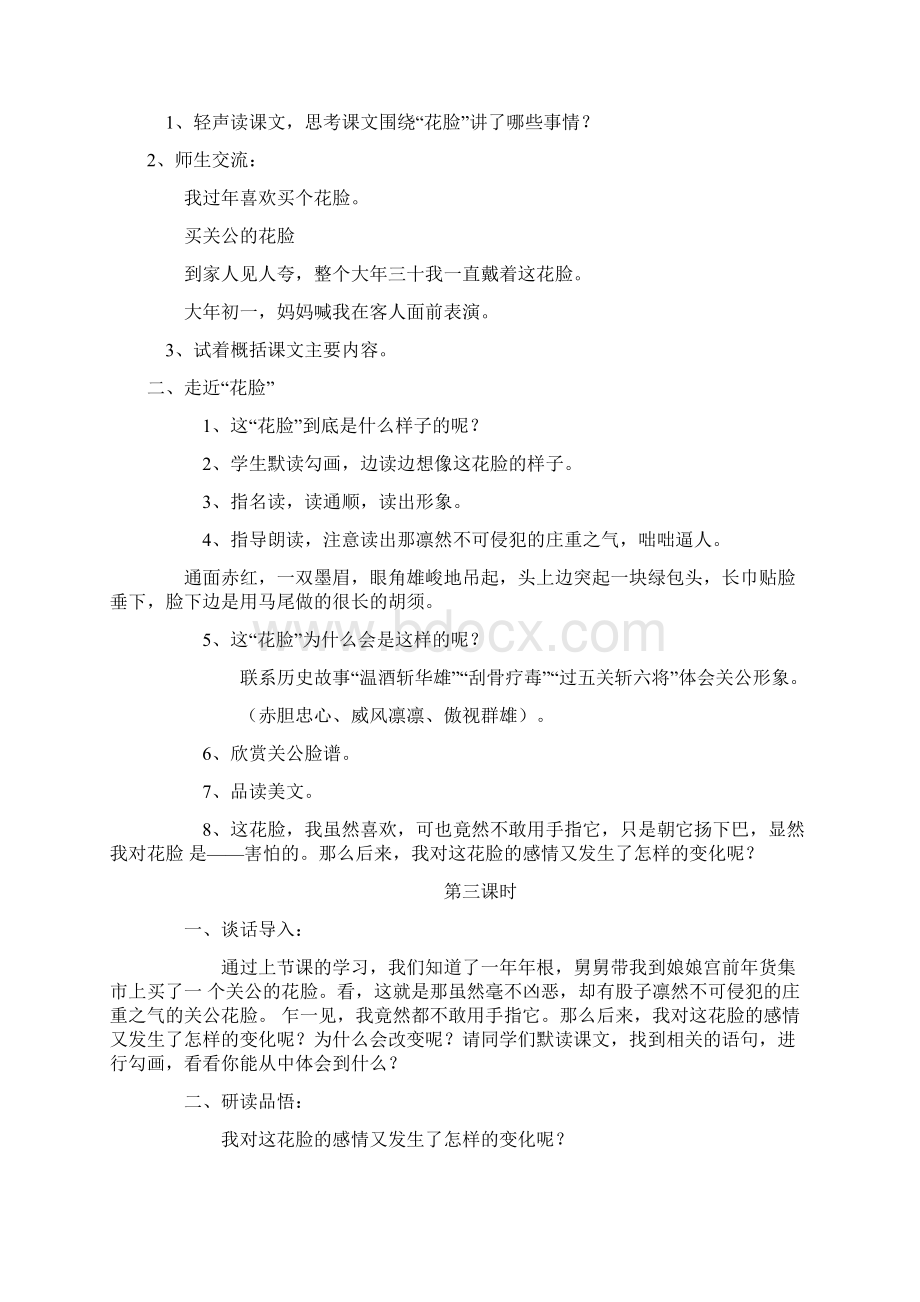 完整打印版鄂教版小学语文六年级下册教案.docx_第3页