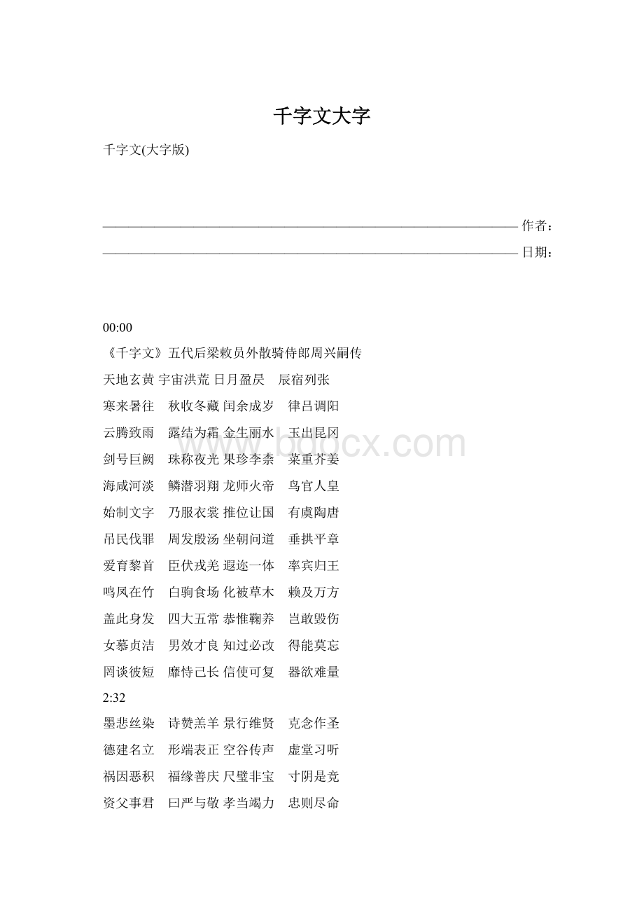 千字文大字文档格式.docx_第1页