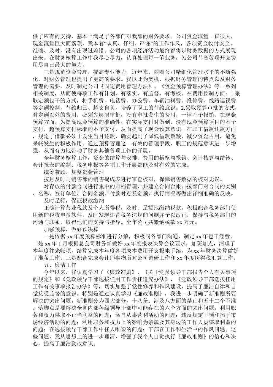 XX年财务部经理述职报告合集.docx_第3页