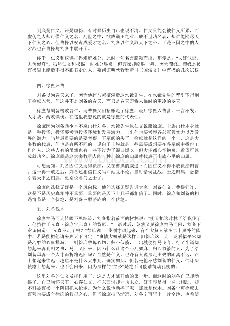 仁者无敌和权谋天下Word文件下载.docx_第3页