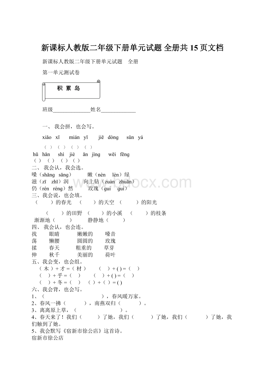 新课标人教版二年级下册单元试题 全册共15页文档.docx