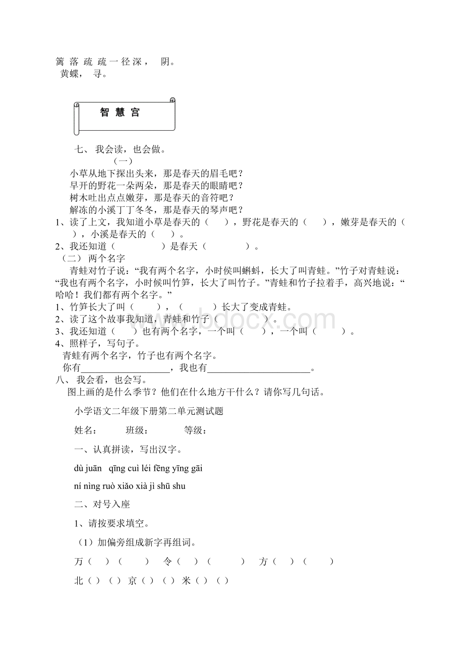 新课标人教版二年级下册单元试题 全册共15页文档.docx_第2页