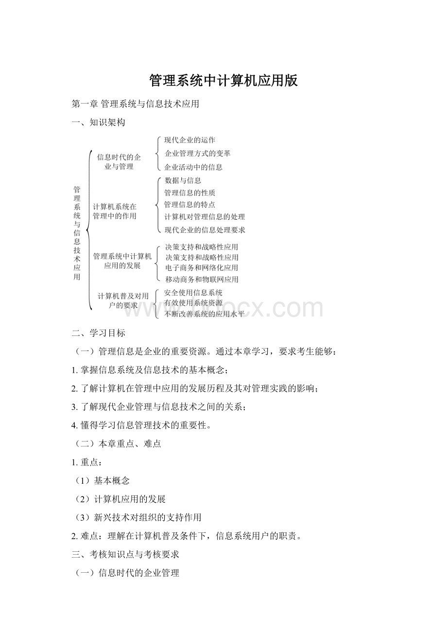 管理系统中计算机应用版.docx_第1页