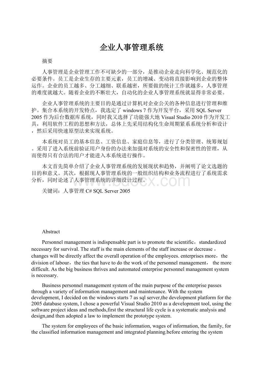 企业人事管理系统.docx_第1页