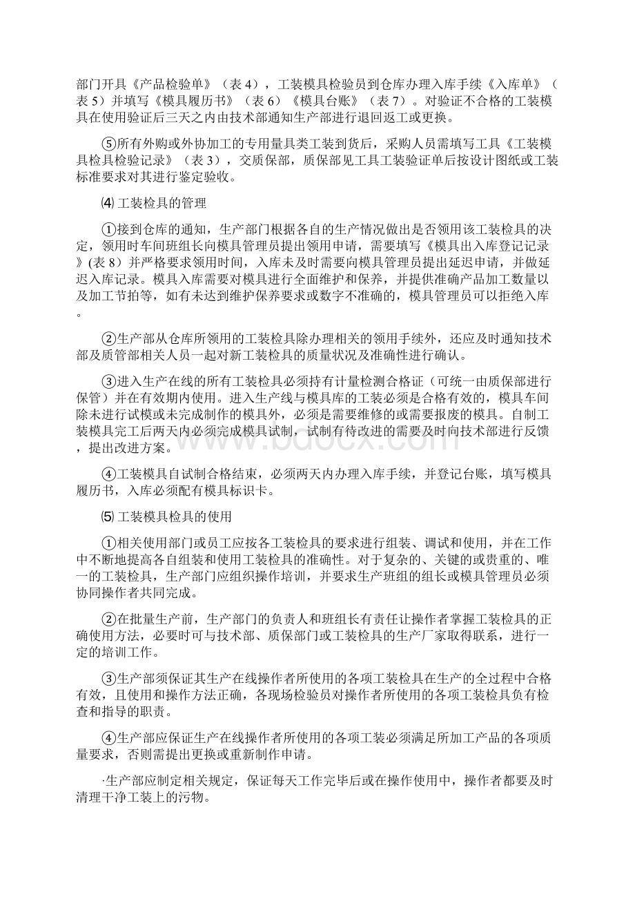 工装模具检具管理制度Word下载.docx_第3页