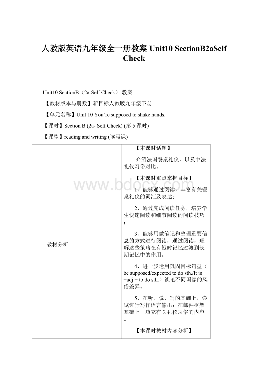 人教版英语九年级全一册教案Unit10 SectionB2aSelf Check.docx