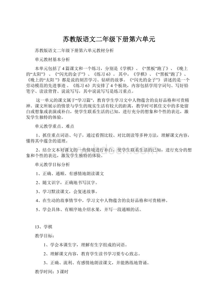 苏教版语文二年级下册第六单元.docx_第1页