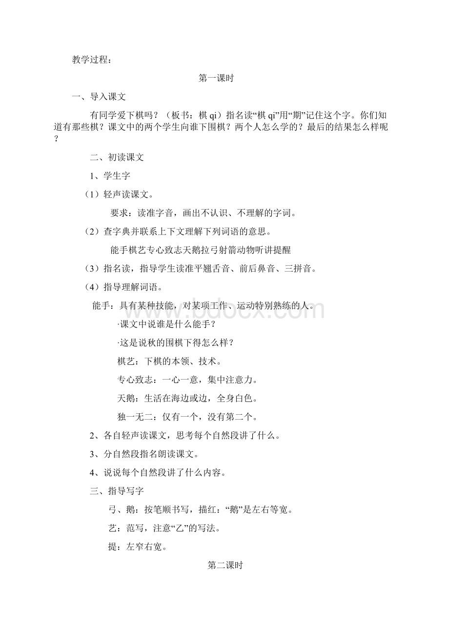 苏教版语文二年级下册第六单元Word文档下载推荐.docx_第2页