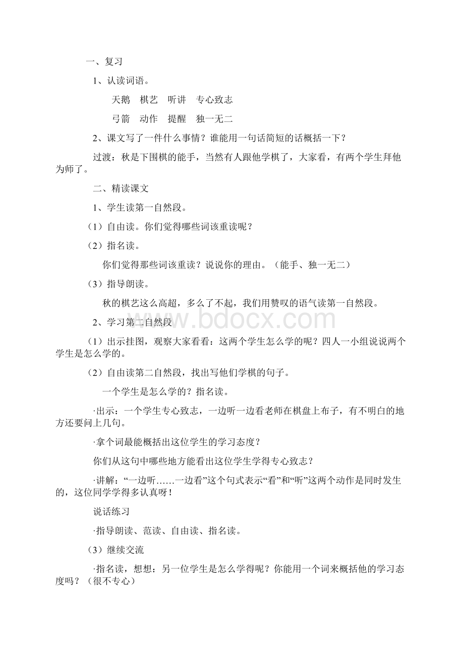 苏教版语文二年级下册第六单元Word文档下载推荐.docx_第3页