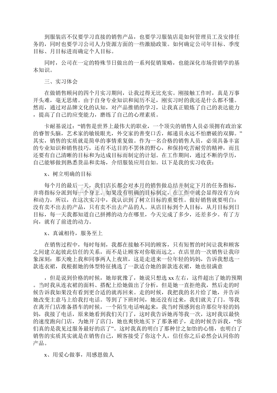 关于毕业实习报告三篇.docx_第2页