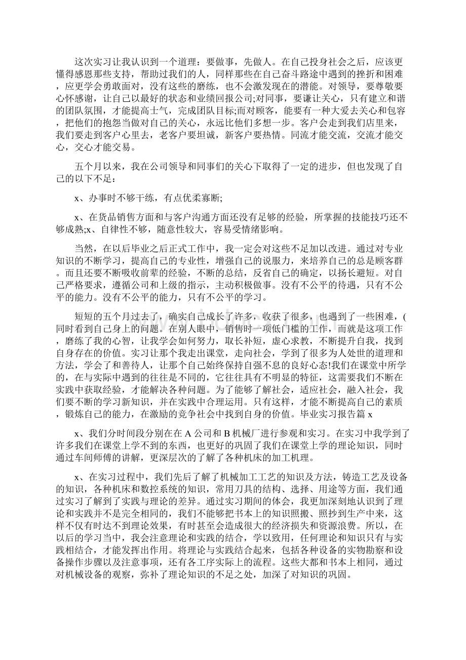 关于毕业实习报告三篇.docx_第3页