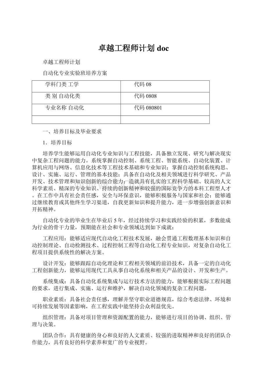 卓越工程师计划docWord格式.docx