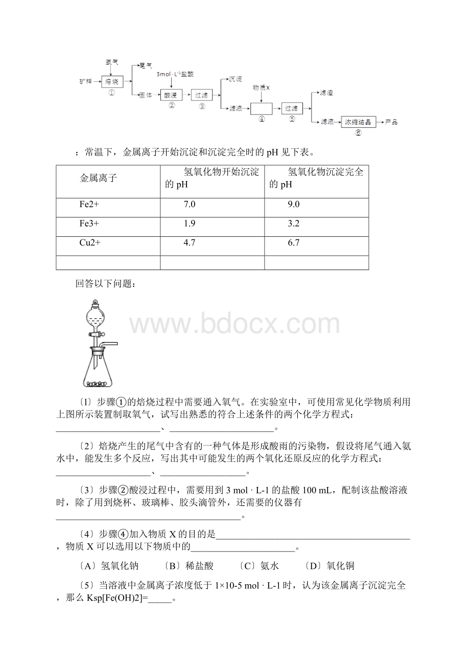 高三化学名校试题汇编2专项15化学实验基础学生版.docx_第3页