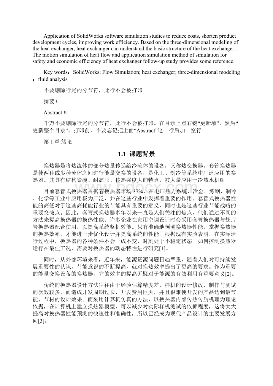 基于SolidWorks的换热器换热效率模拟分析.docx_第2页