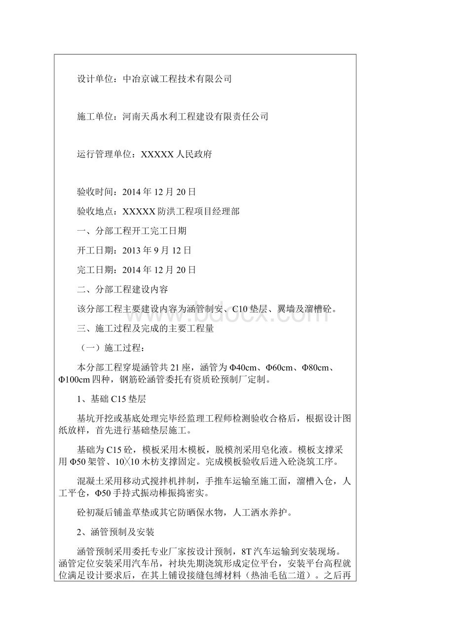 工程验收鉴定书穿堤涵管分部工程.docx_第2页