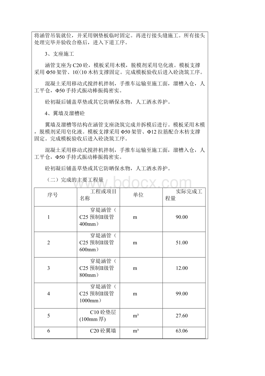 工程验收鉴定书穿堤涵管分部工程.docx_第3页