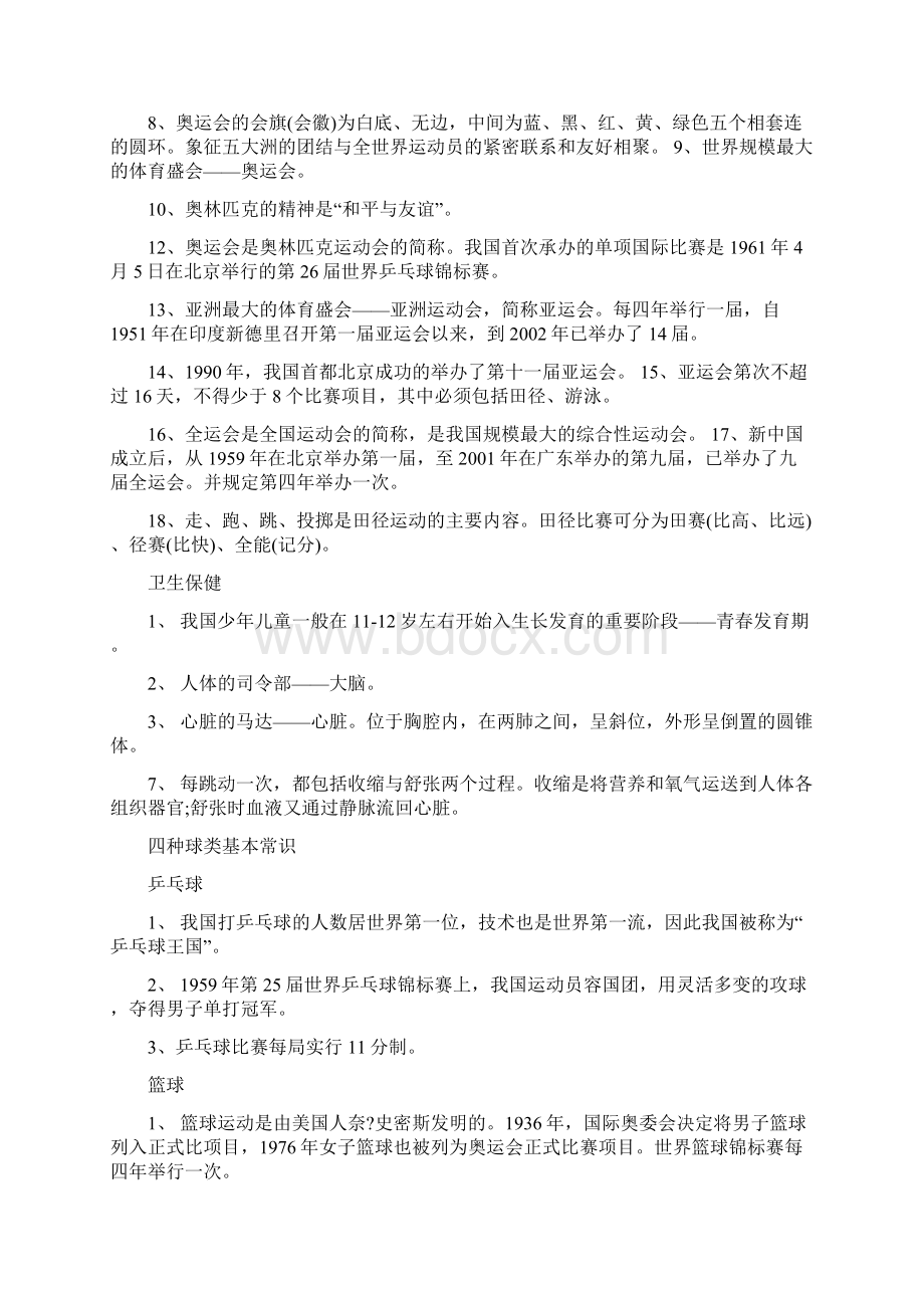 练习小学六年级体育毕业考试试题Word文件下载.docx_第2页