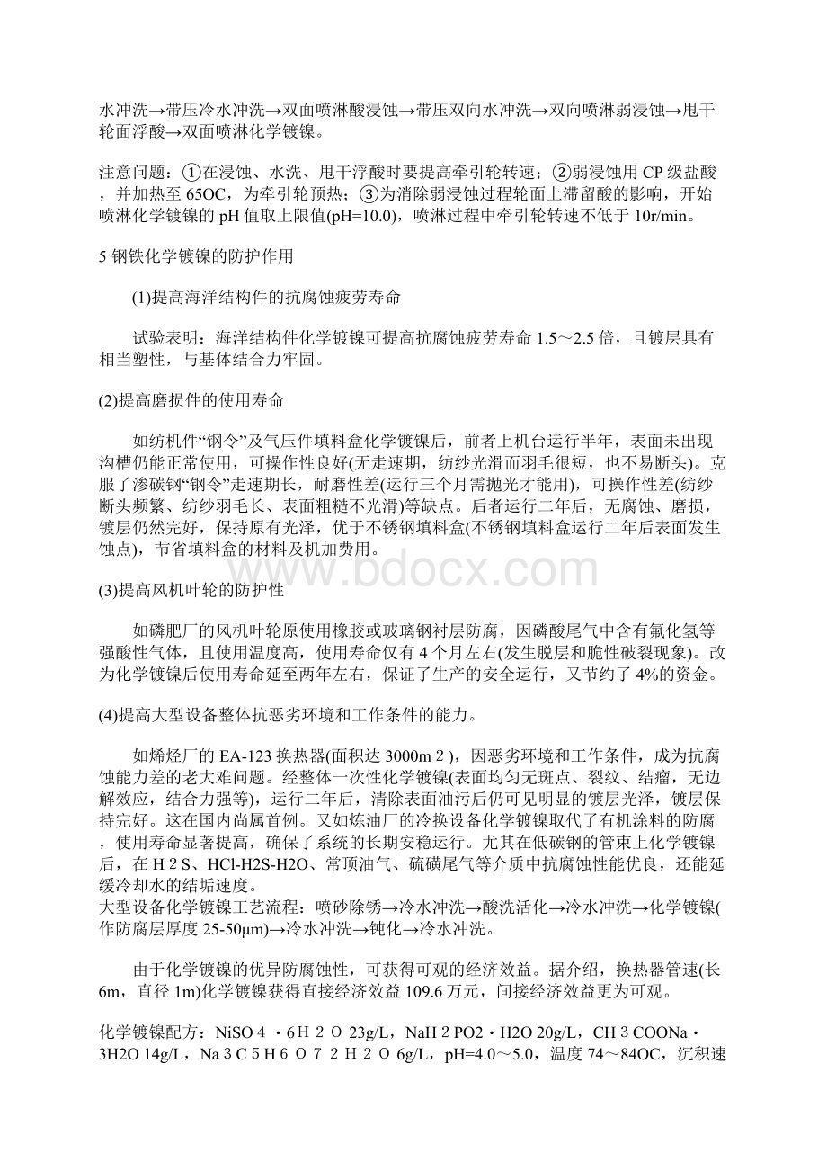 化学镀镍技术问答.docx_第2页