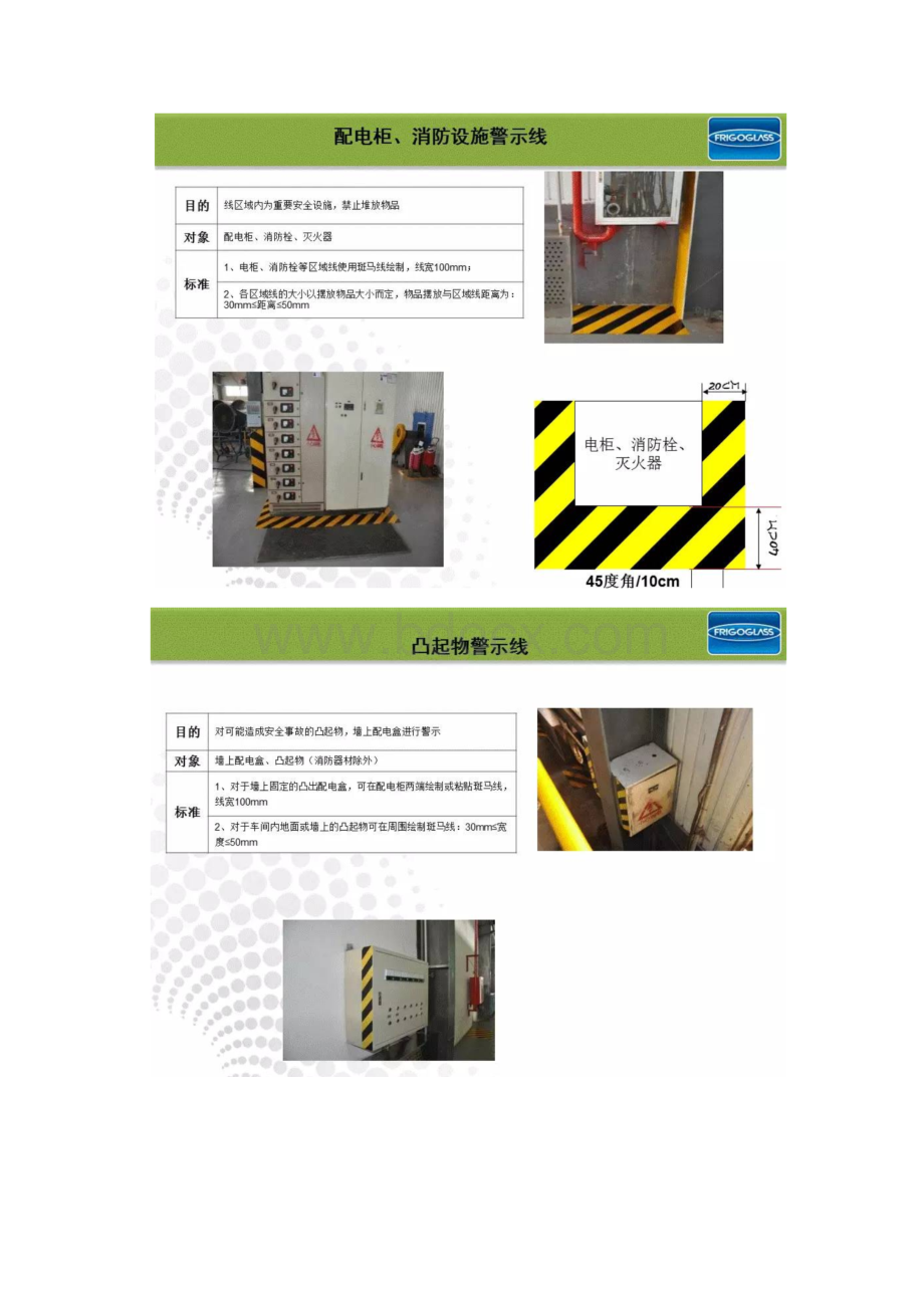 工厂颜色标识管理.docx_第3页